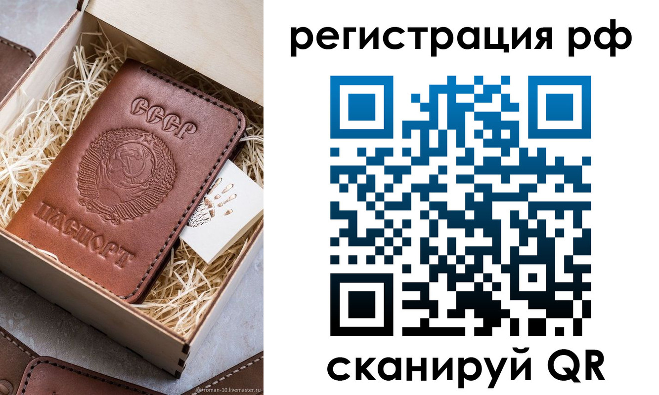 прописка штамп в России