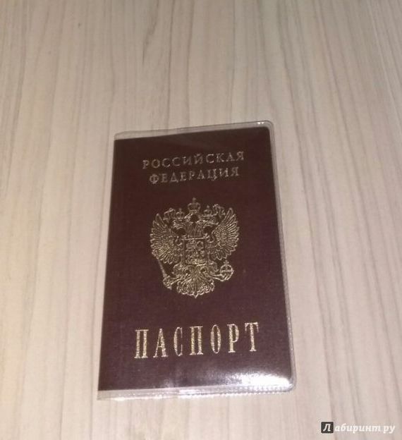 прописка в России